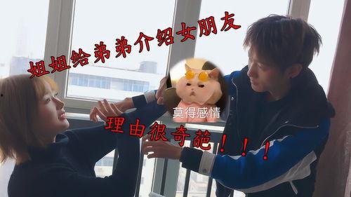 姐姐爆料弟弟女朋友视频,真相令人震惊  第3张