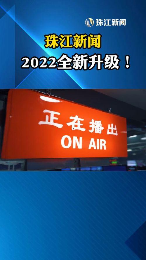 珠江新闻怎么爆料的,重大事件背后真相曝光 第1张 珠江新闻怎么爆料的,重大事件背后真相曝光 第1张